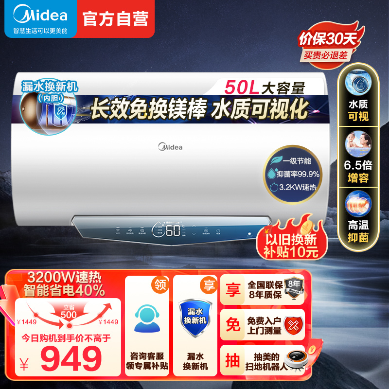 美的电热水器3200W变频速热卫生间家用智能储水式50升MC6S一级能效水质可视化 长效免换镁棒 F5032-MC6S