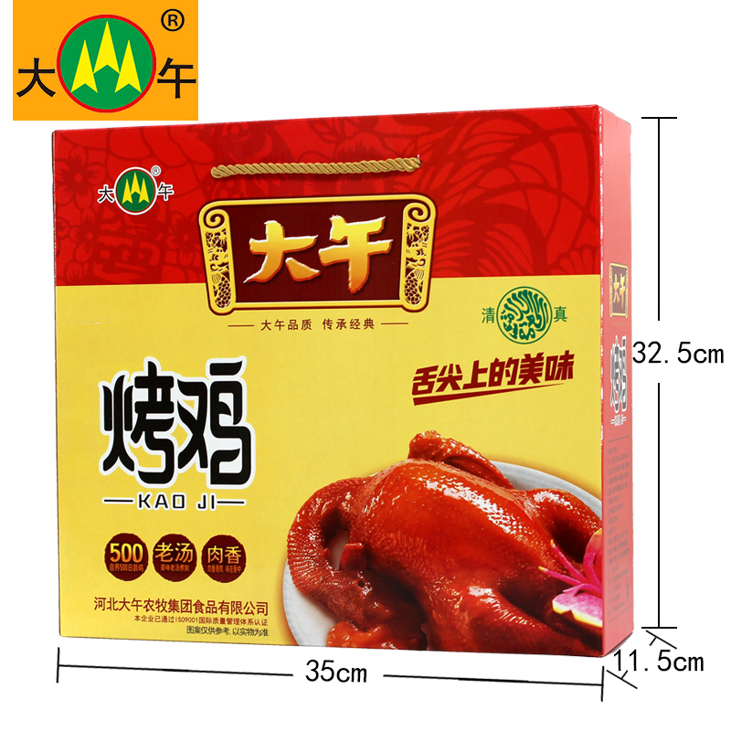 大午 烤鸡550g*2袋粮油