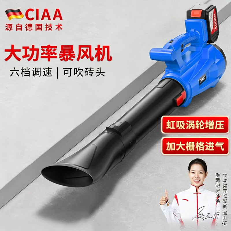 CIAA德国锂电暴风机大功率充电鼓风机手持吹风机强风力除尘电动工具