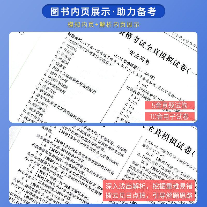 护士资格证考试历年真题模拟题试卷全国执业护资护考复习资料试题 图片色