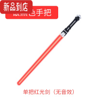 真智力光剑星球大战激光剑荧光棒激光棒发光棒男孩刀剑儿童宝剑玩具4岁5 单支装红色(无音效)耐摔版 收藏订阅送电池发光玩具