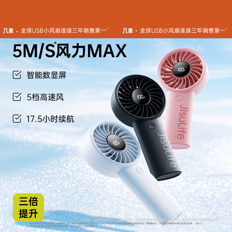 几素手持风扇Handheld Fan Life4(3600mAh)随机颜色