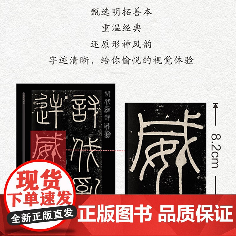 [正版]中国书法传世碑帖精品 毛笔篆书字帖李斯峄山碑·视频版 毛笔书法原帖拓本字帖 成人学生临摹古帖简体旁注本 华夏万卷