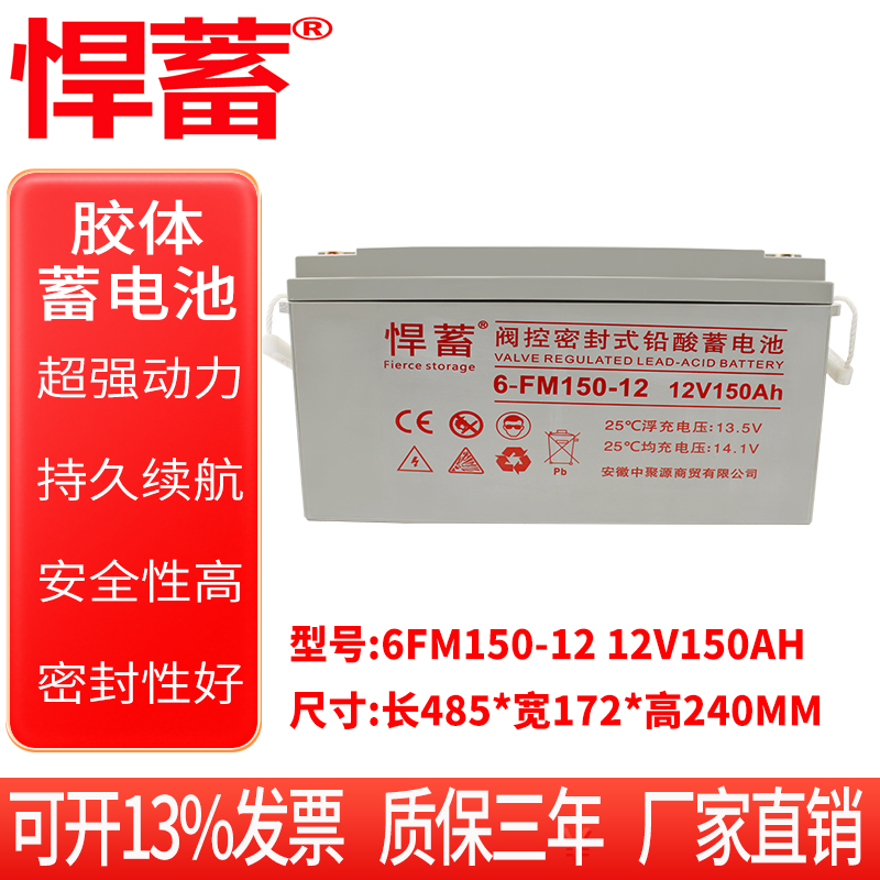 12V150AH阀控式铅酸蓄电池电瓶UPS机房通信EPS直流屏电源6FM150-12