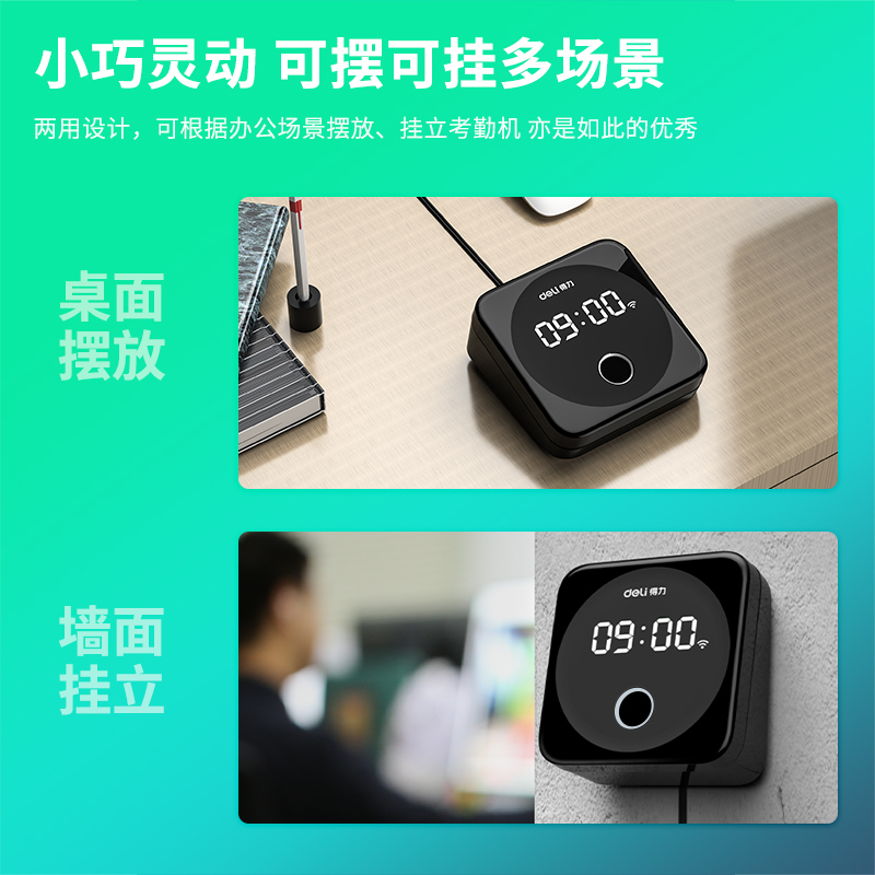 得力(deli)D1考勤机智能企业云考勤机 指纹识别 无接触手机考勤wifi联网打卡机 APP远程管理