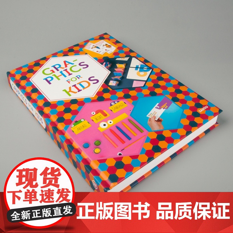 Graphics for Kids儿童平面 儿童品牌玩具 服装 食品 空间视觉平面设计图书 平面书籍高清大图