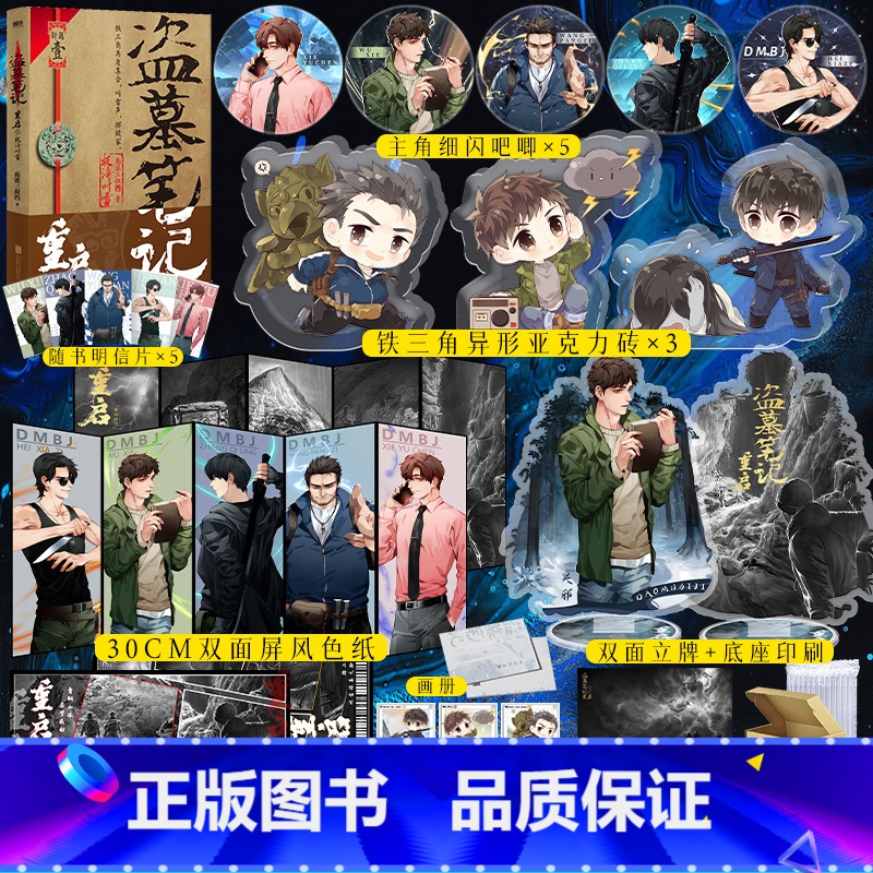 [正版]豪华赠品盗墓笔记重启1极海听雷 小说 南派三叔 铁三角再度重聚 盗笔沙海藏海花十年深渊笔记作者 悬疑推理玄幻