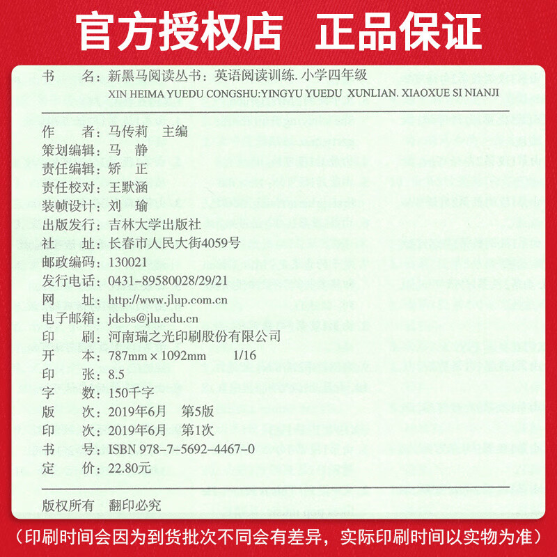 2023版新黑马阅读英语小学四年级英语阅读强化训练100篇每日一练黑色马第七次修订小学生4年级上册下册同步课外拓展理解专