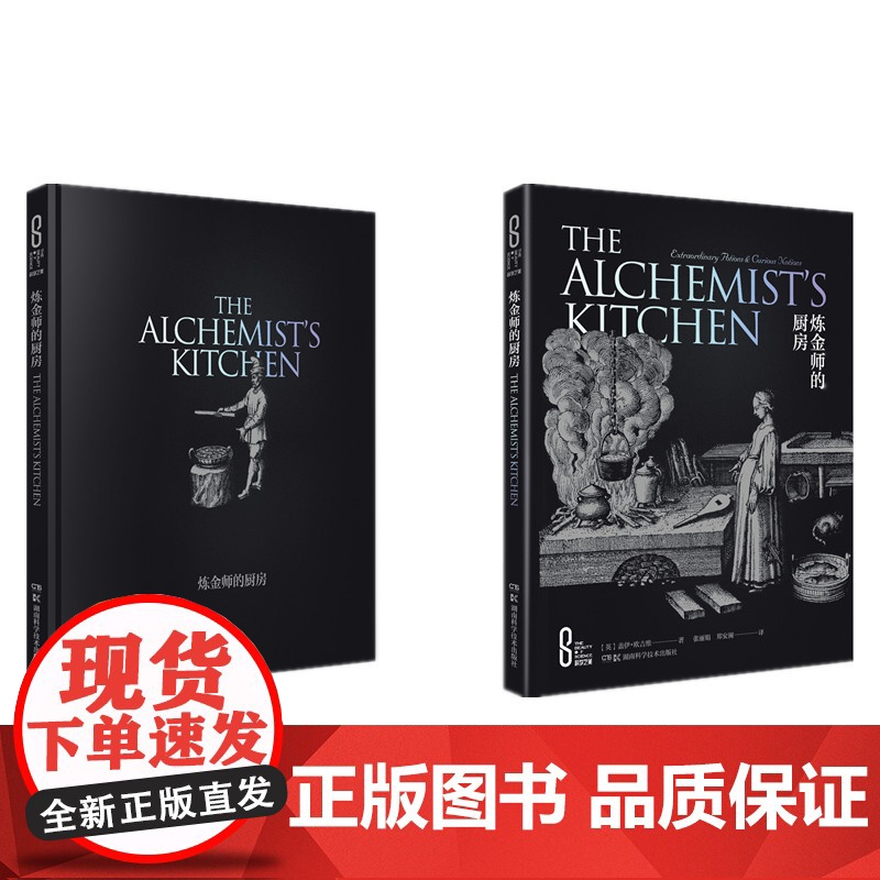 科学之美:炼金师的厨房(精装版)高清大图