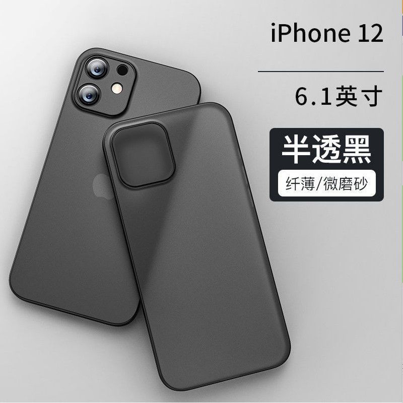 苹果12手机壳iPhone12/pro/max全包防摔Mini超薄11/x磨砂硬壳男女 镜头大孔[半透黑]超薄壳 苹果1