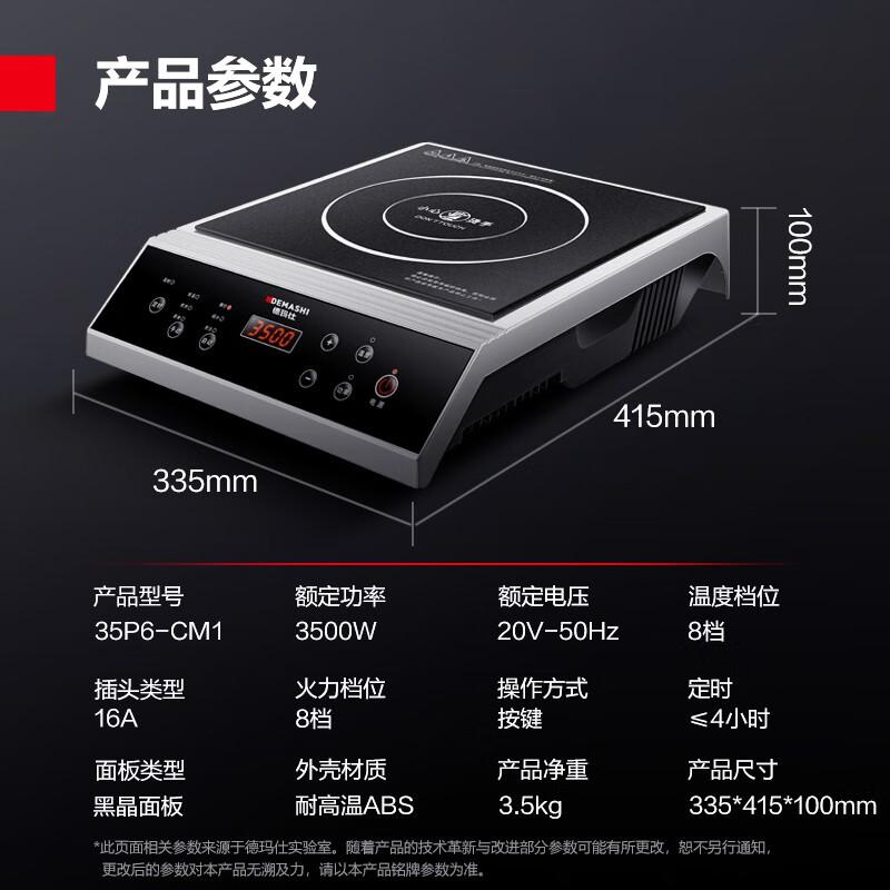 德玛仕(DEMASHI)35P6-CM1 3500w 商用电磁炉(台)银色 (XY)高清大图