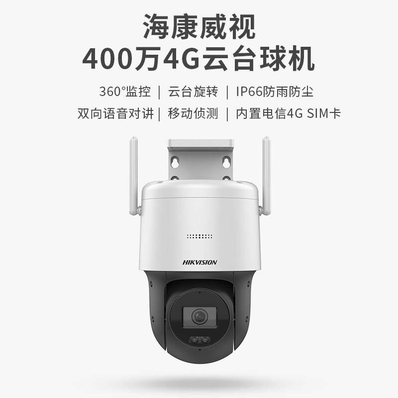 海康威视摄像头 400万4G无线云台旋转球机双向对讲声音报警 监控摄像头4mm