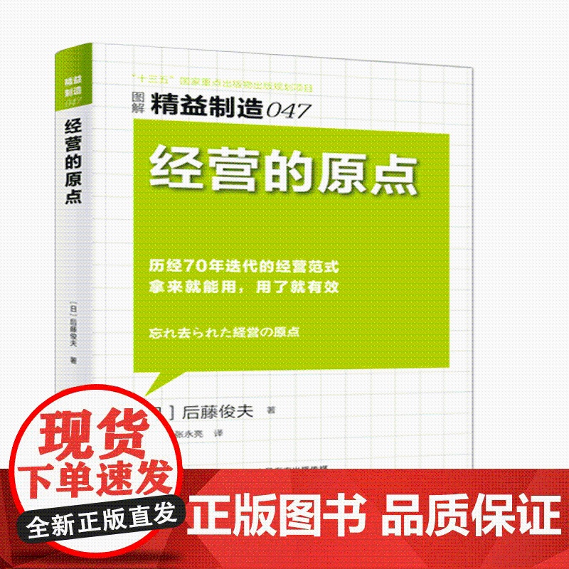 经营的原点(图解精益制造)高清大图