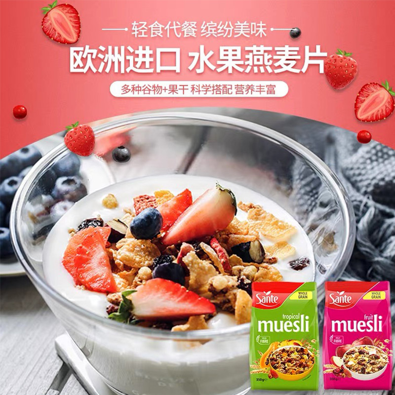 【临期清仓第2件0元】三特sante muesli什锦多水果早餐燕麦片350g 即食营养谷物早餐 欧洲进口