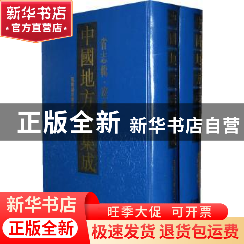 正版 中国地方志集成:省志辑·辽宁:乾隆盛京通志 本社编选 凤凰出高清大图