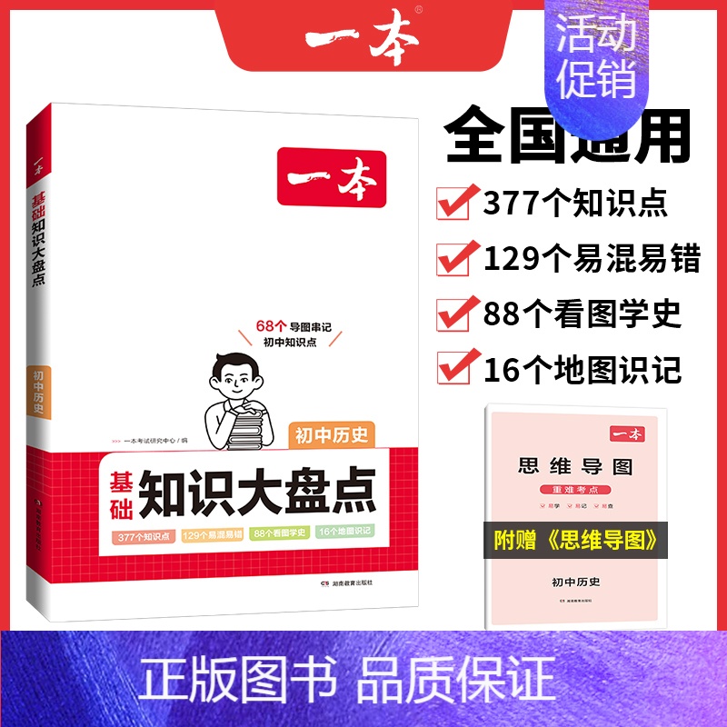 历史 初中通用 [正版]2025版小四门初中知识大盘点必背知识点人教版政治历史地理生物启蒙书基础知识手册七八九年级上册下高清大图