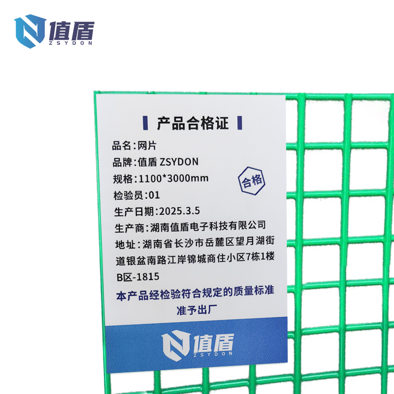值盾 ZSYDON 网片 1100*3000mm/片高清大图