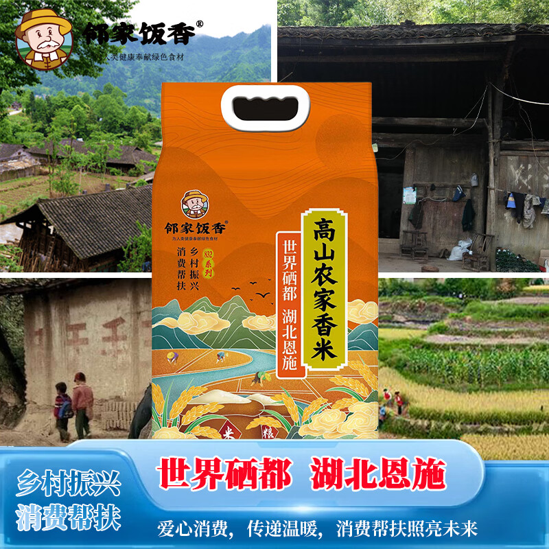 邻家饭香 高山农家香米 乡村振兴 消费帮扶 832系列 FP69 2.5kg/袋高清大图