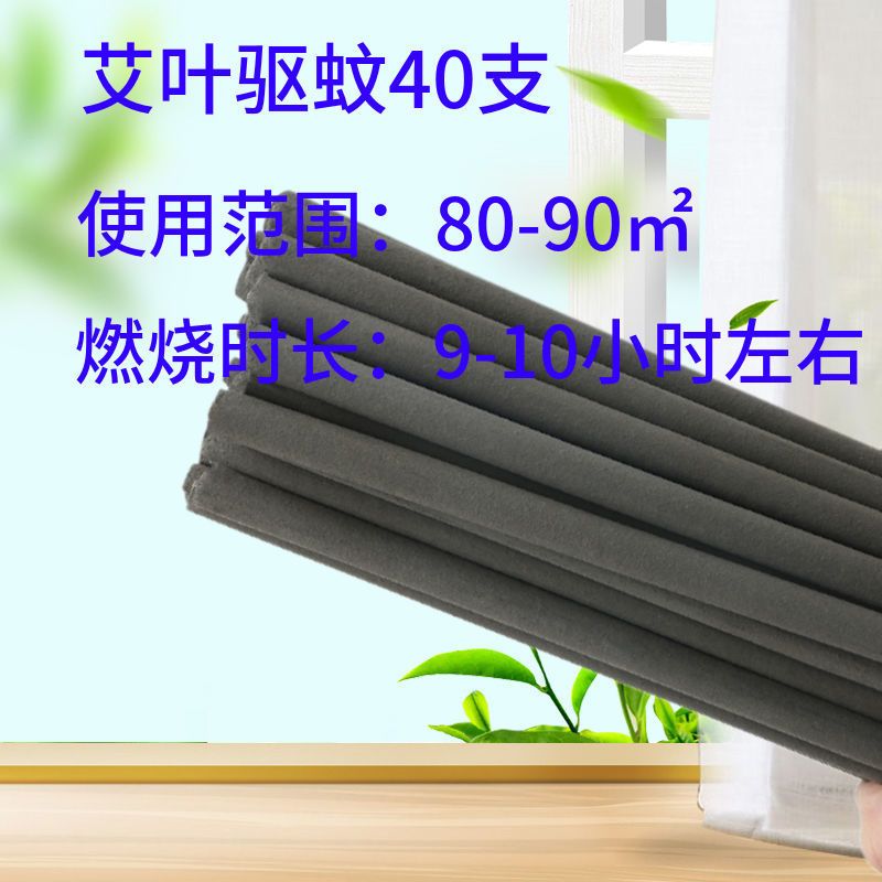 专用灭蚊兽用蚊香养殖场猪用庭院畜牧蚊香棒艾叶户外驱蚊家用钓鱼|常规驱蚊 黄色草本40支