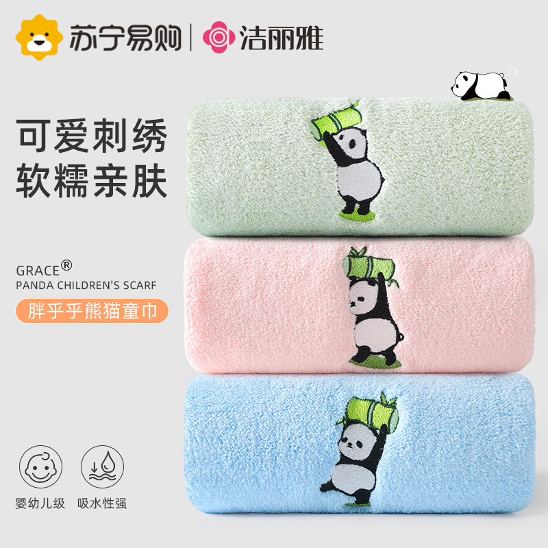 洁丽雅儿童毛巾洗脸家用比纯棉全棉柔软吸水不掉毛小毛巾面巾4条