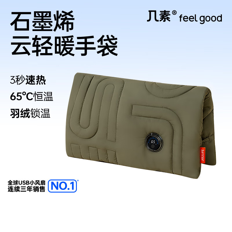 几素 棉绒热水袋 充电暖手宝 石墨烯无水暖手袋 10000mAh 军绿色