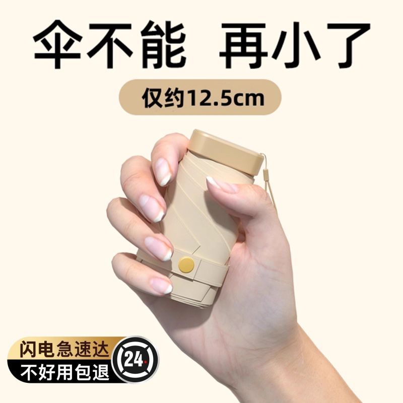 胶囊烫金太阳伞女防晒防紫外线遮阳晴雨伞两用迷你五折叠超轻小巧便携高清大图