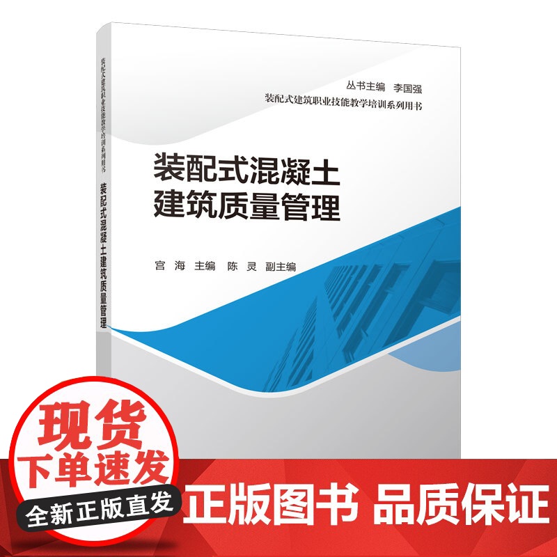 装配式混凝土建筑质量管理高清大图