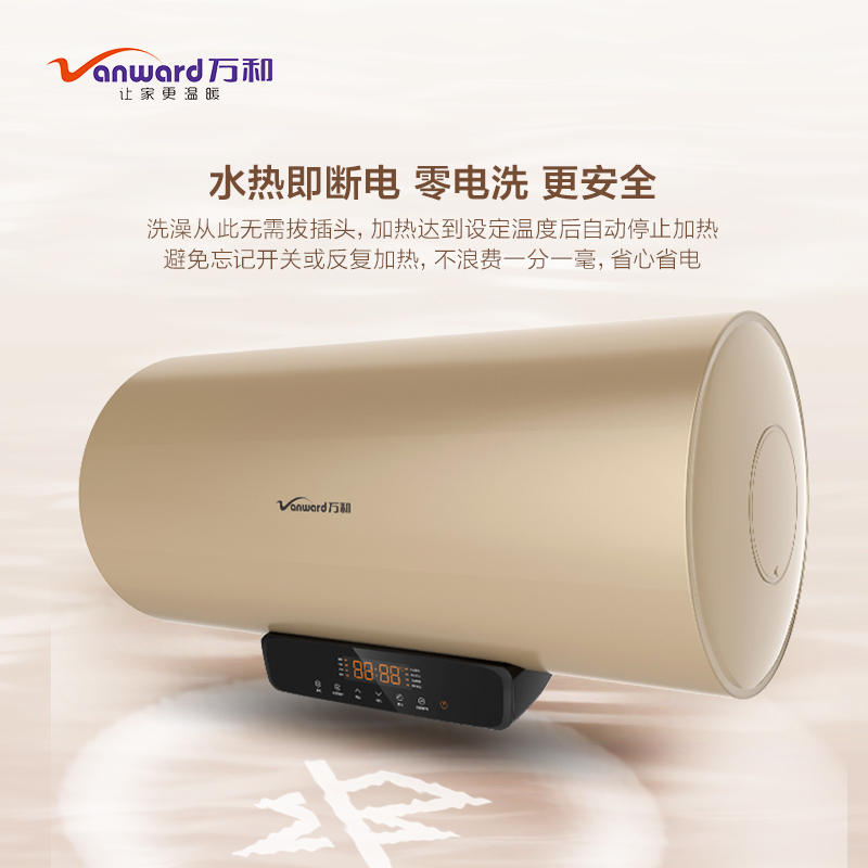 万和(Vanward) 80升电热水器E80-X0-30 储水式电热水器 3000W变频速热六倍增容智能断电抑菌一级能效