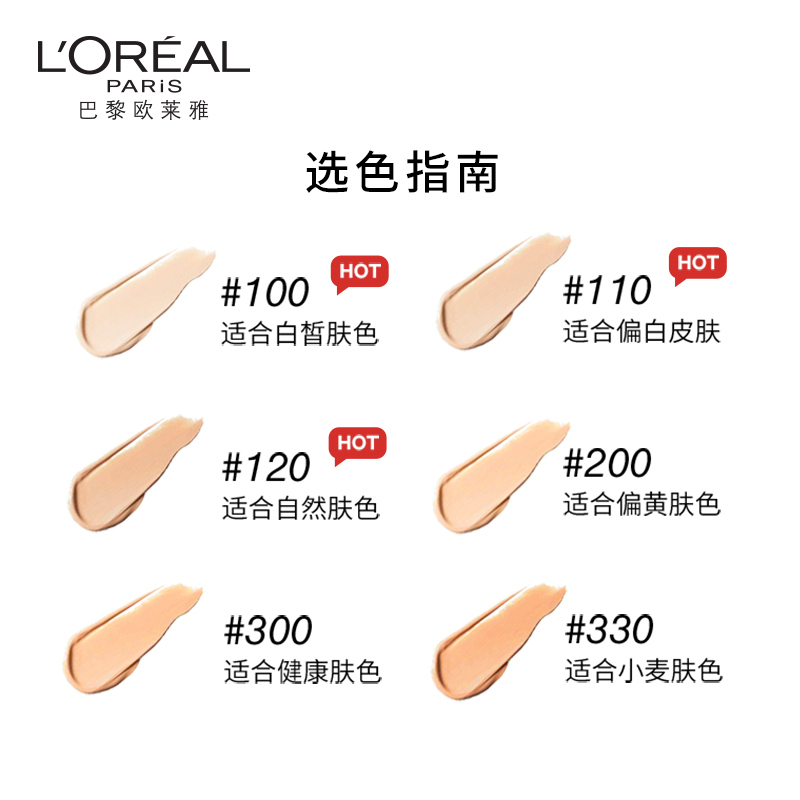 欧莱雅粉底液女保湿遮瑕控油裸妆不易脱妆持久独角兽bb霜膏女正品 110