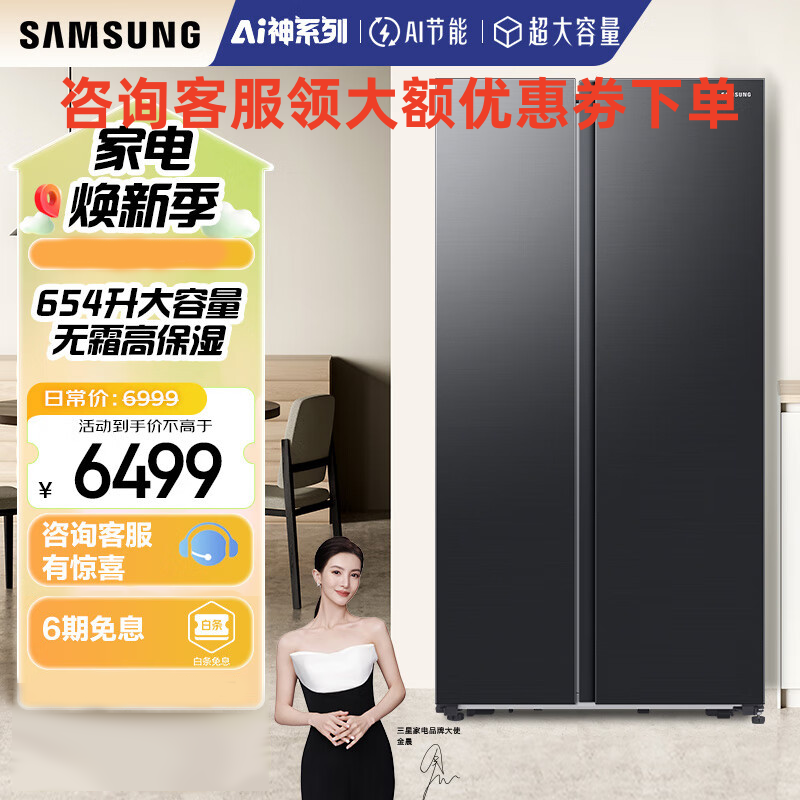 三星(SAMSUNG)RS62DG50B8B1SC AI神冰箱5系 654L对开双门 AI节能 干湿分储净味除菌制冰冰箱