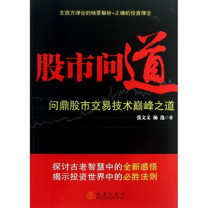 【M】股市问道-9787502839864