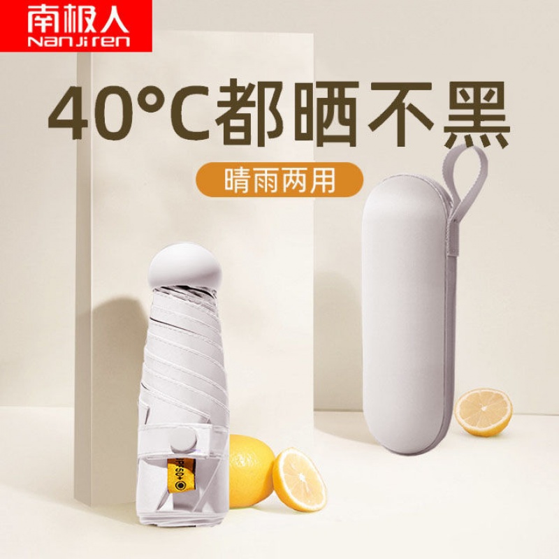 南极人迷你五折叠太阳伞女防紫外线遮阳晴雨两用小巧便携口袋胶囊伞_1高清大图