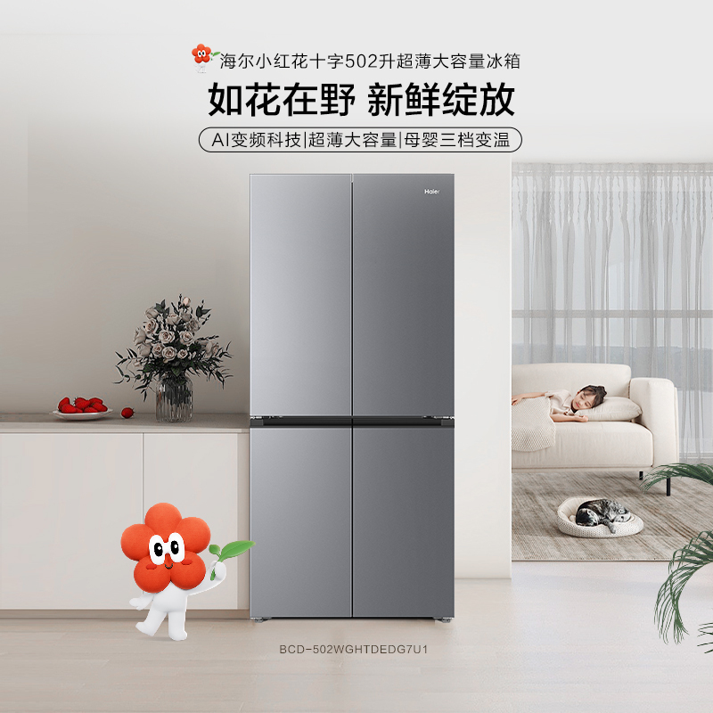 海尔(Haier)小红花系列502十字对开门冰箱整机超薄 冷藏冷冻双黑金净化BCD-502WGHTDEDG7U1高清大图
