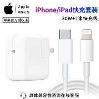 Apple苹果原装充电器iPhone11 Pro Max快充头 30W USB-C充电器+2米闪电转USB-C充电线