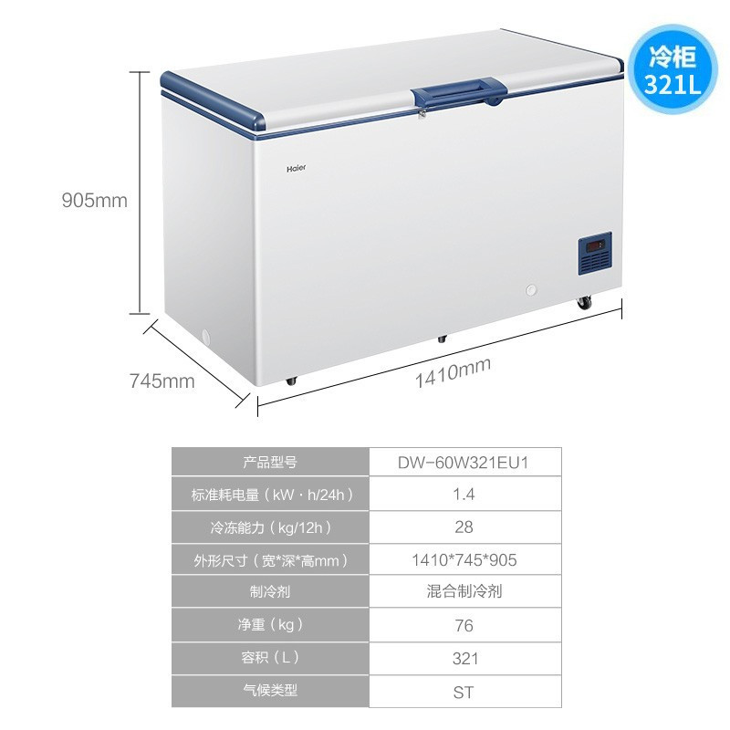 海尔(Haier) DW-60W321EU1 冷柜 -65度低温 深冷速冻柜