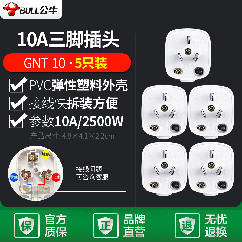 公牛二三脚16a插头10a大功率插头