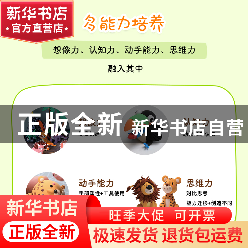 正版 黏土动物园 巧手姐姐 人民邮电出版社 9787115568984 书籍高清大图