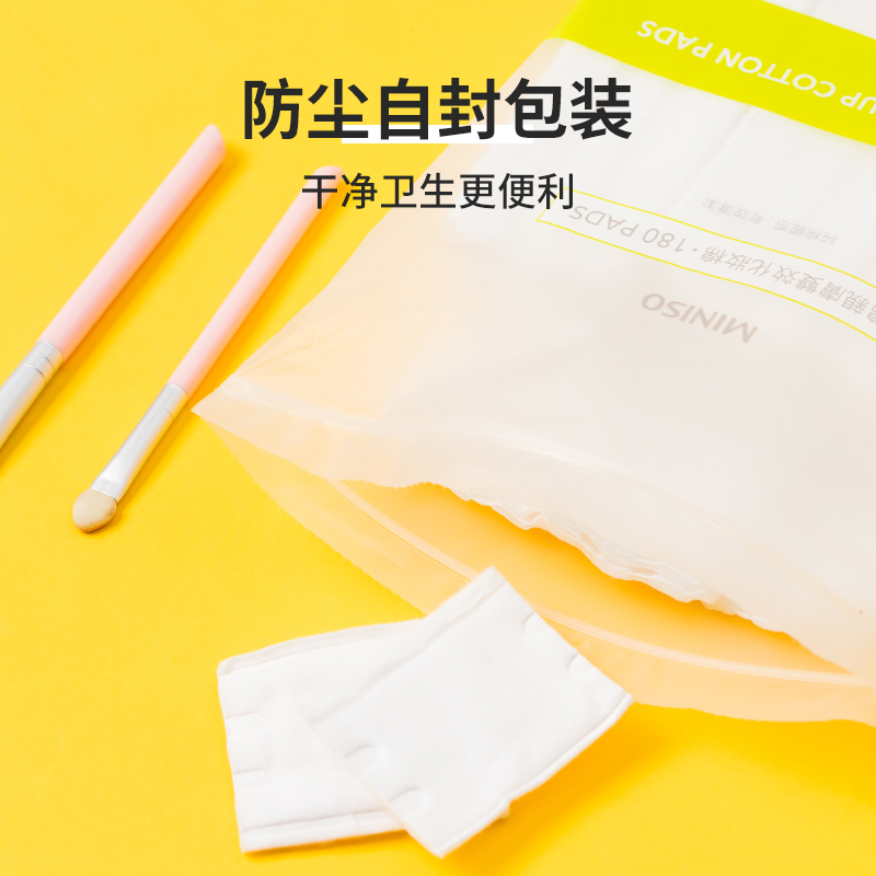 名创优品(miniso) 亲肤全棉化妆棉180片卸妆棉卸妆用脸部眼部湿敷棉