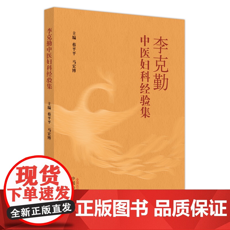 李克勤中医妇科经验集高清大图