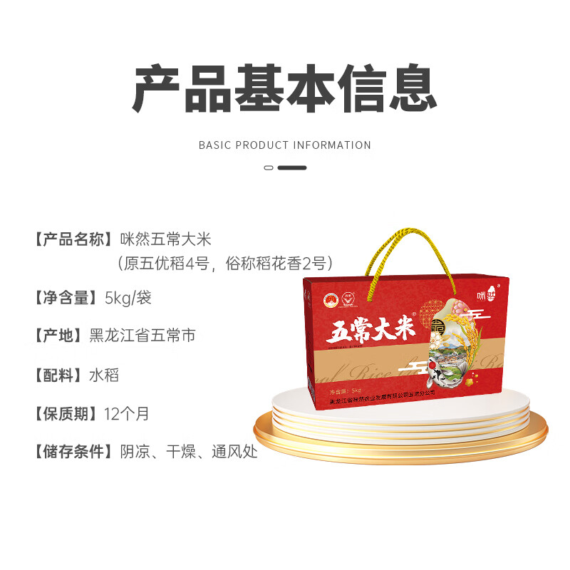 咪然 五常稻花香香米(礼盒装) 5kg 当季新米 执行标准19266高清大图