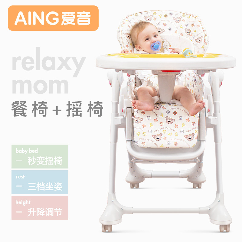 AING爱音C008可变摇椅床的儿童餐椅 高档婴儿餐桌椅