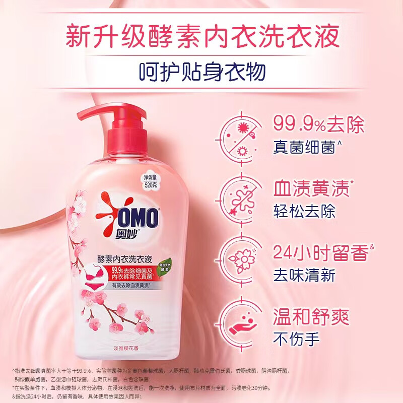 奥妙 酵素内衣洗衣液300G*2高清大图