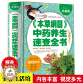 【醉染正版】精装全解本草纲目中药养生速查正版李时珍原著全套正版金匮要略白话文养生书籍中医正版中草药大全书黄帝内经中医书养