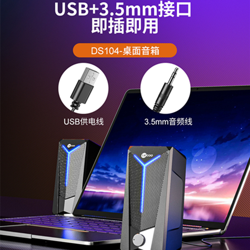 联想来酷DS104电脑音响有线迷你小音箱笔记本桌面家用台式机有源低音炮高清大图