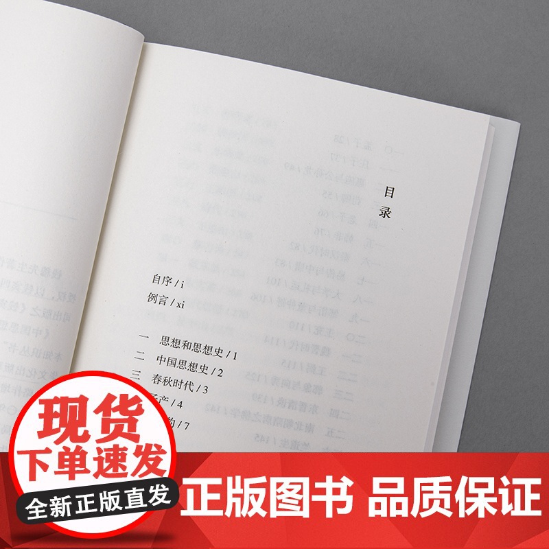 中国思想史 钱穆著 钱穆作品集 中西思想比较 孟子 庄子 中国思想通俗讲话 史学理论 中国历代政治得失 理想国高清大图