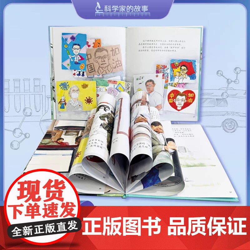 披甲爷爷钟南山的故事科学家的故事5-12岁适读精装图画书 讲述的是我国著名呼吸病学学家 共和国勋章获得者钟南山的故事正品高清大图