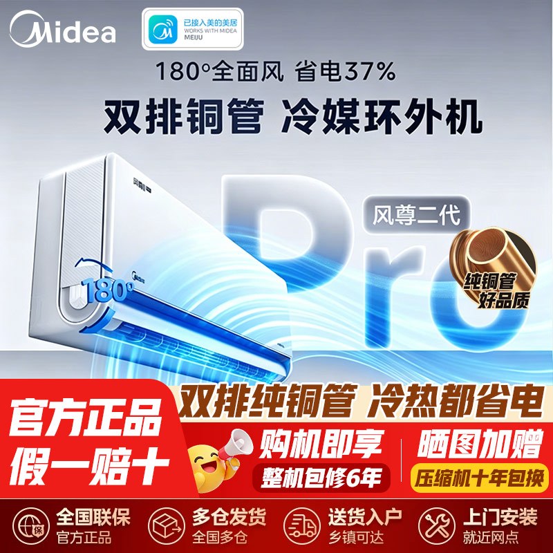 [官方正品]美的空调1.5匹风尊二代新一级能效变频冷暖壁挂式家用卧室挂机 KFR-35GW/N8MXC1ⅡPro