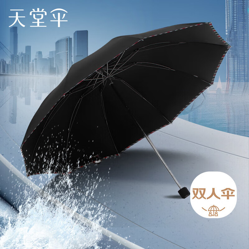 天堂伞3311E碰晴雨伞