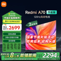 小米电视70英寸Redmi A70节能版120Hz游戏高刷2+32G大存储金属全面屏液晶平板