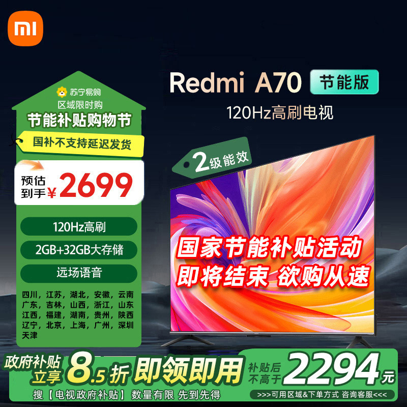 小米电视70英寸Redmi A70节能版120Hz游戏高刷2+32G大存储金属全面屏液晶平板